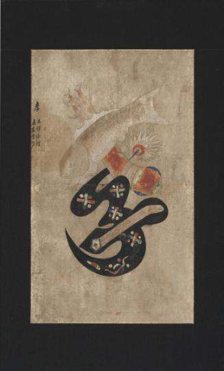 Calligraphy representing the phrase “filial piety” (hyo)