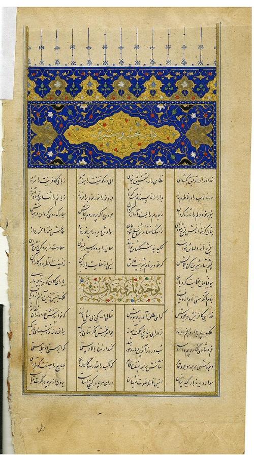 Opening Page of Khusraw va Shirin, from the Khamsa ("Quintet") of Nizami