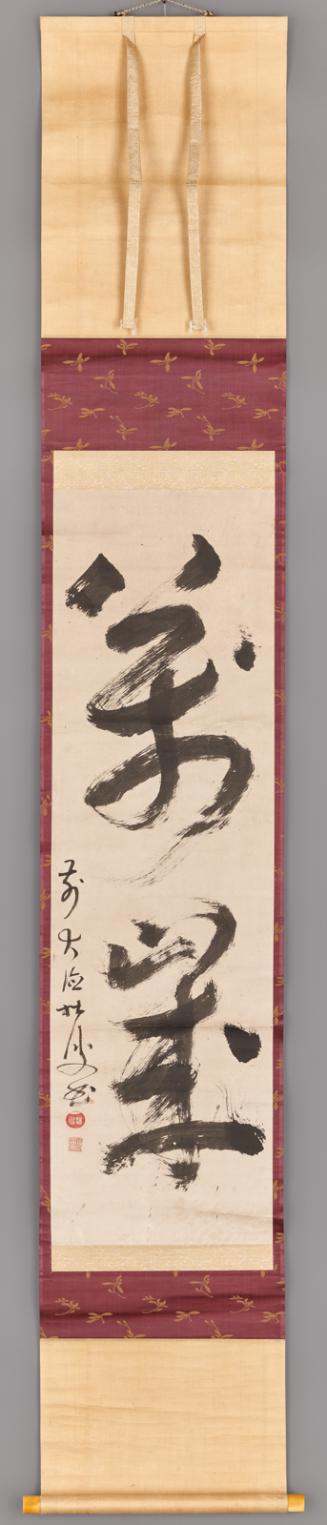 Two-character calligraphy