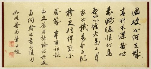 Poem by Du Fu In Cursive Script (Caoshu)