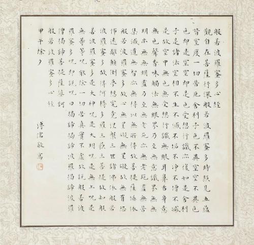 Heart Sutra, in Small Standard Script